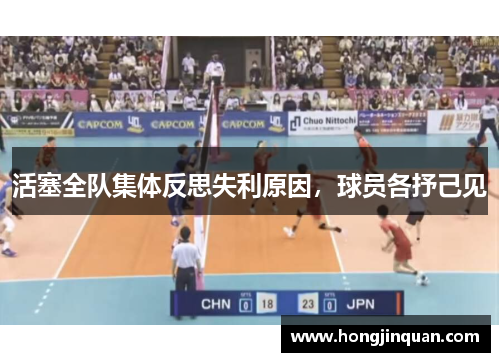 活塞全队集体反思失利原因，球员各抒己见