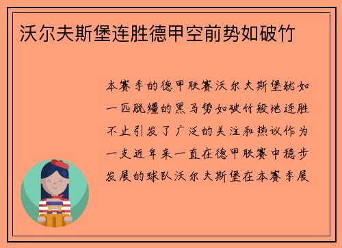 沃尔夫斯堡连胜德甲空前势如破竹