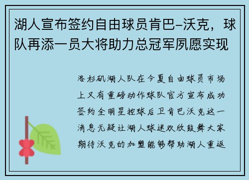 湖人宣布签约自由球员肯巴-沃克，球队再添一员大将助力总冠军夙愿实现